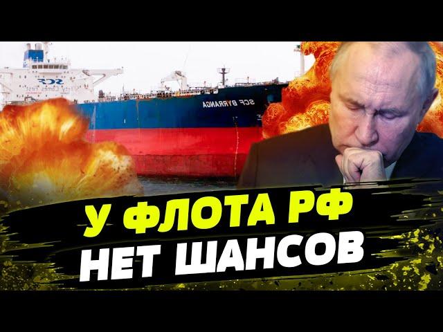 ДОПРЫГАЛИСЬ! Британия УНИЧТОЖАЕТ "теневой" флот РФ! Какова реакция Кремля?