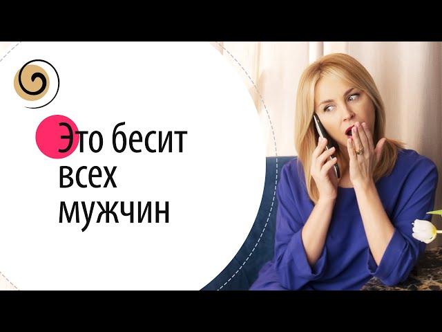 Что бесит мужчин в женщинах больше всего