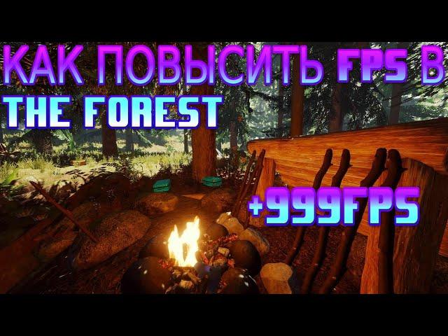 Лучшие способы как повысить FPS в THE FOREST в 2022