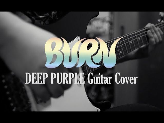 BURN / DEEP PURPLE Guitar Cover