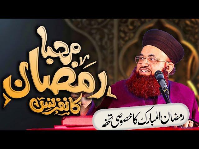 Marhaba Ramadan Conference | Ramadan Special | 21 Feb 2025 | Dr Ashraf Asif Jalali