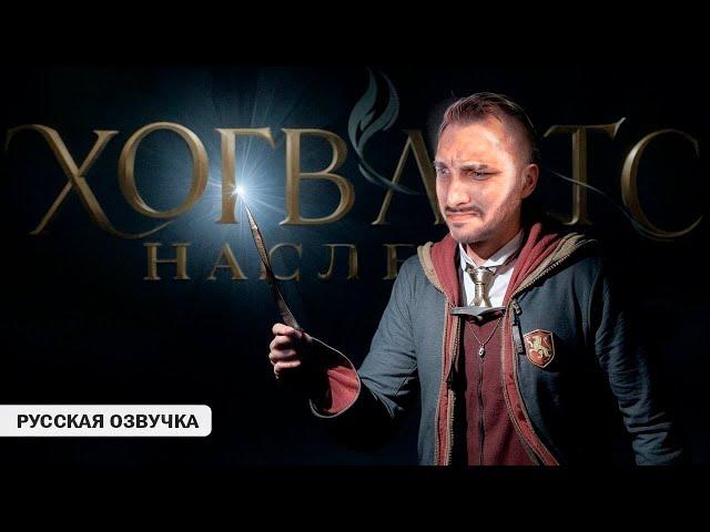 Hogwarts Legacy / Хогвартс Наследие - Полное прохождение - Часть 1