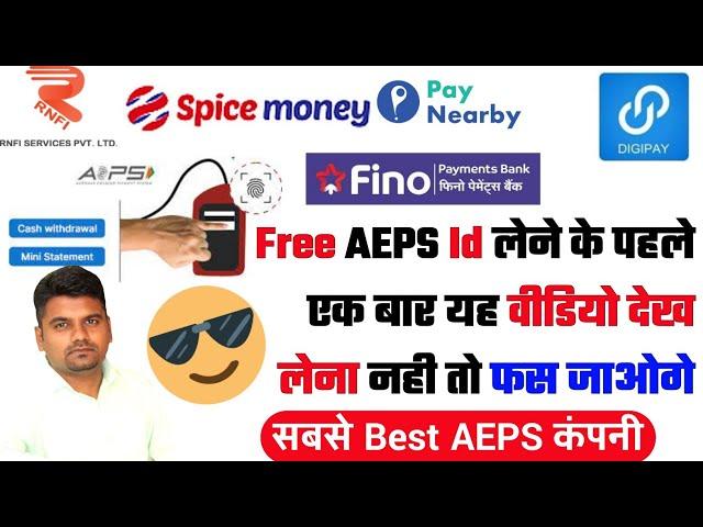 Top 5 AEPS Company 2024 | Top 5 AEPS Service Provider | AEPS ID Kaise Le 2024 | AEPS Id Kya Hai