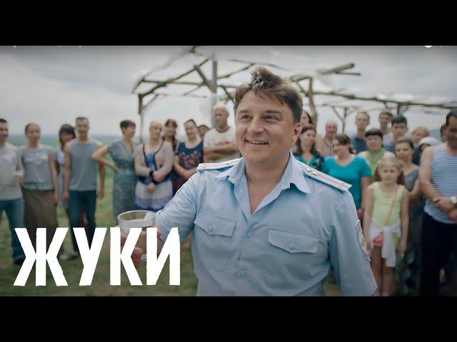 ЖУКИ 1 сезон, 1 серия