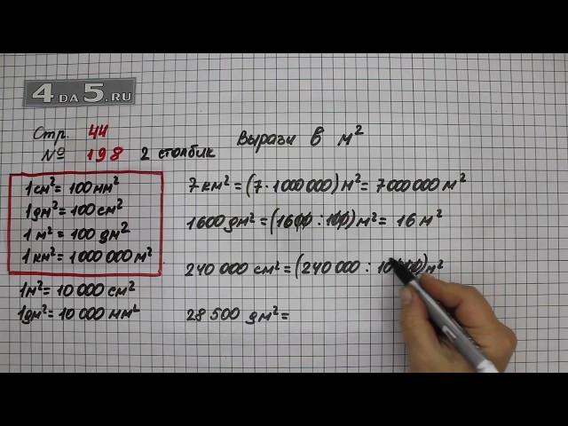 Страница 44 Задание 198 (Столбик 2) – Математика 4 класс Моро – Учебник Часть 1