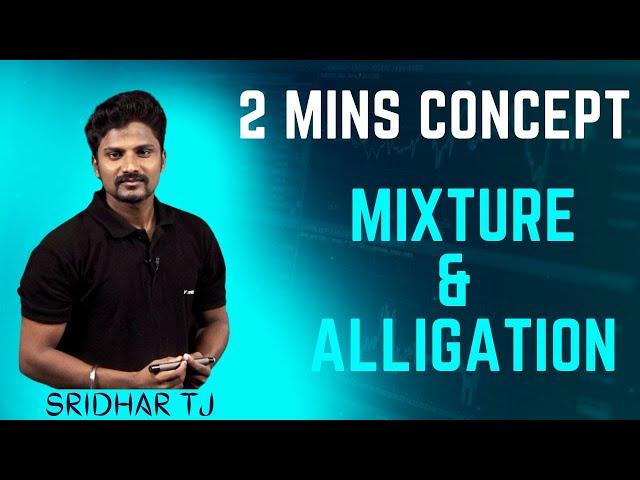 Aptitude Tricks || Mixture and Alligation || 2 Mins Concept || Sridhar TJ