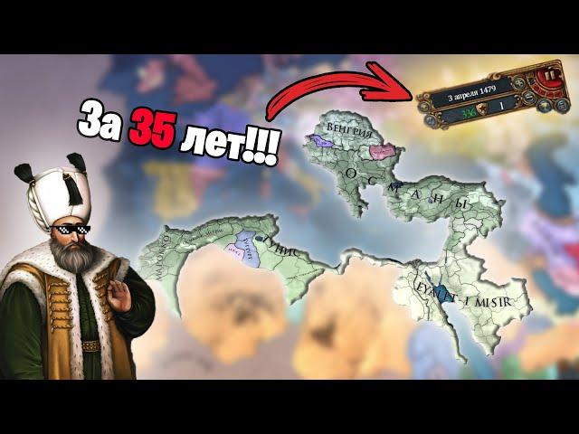 EU4 1.35 Гайд на ОСМАН - Как всегда СИЛЬНЫЕ, НО...