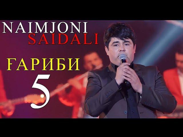 Наимчони Сайдали - Гариби 5 Модар 2017 | Naimjoni Saidali - Garibi 5 modar 2017 консерт