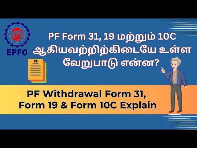 PF Withdrawal Form 31, 19 & Form 10C Explain | All PF Withdrawal Forms