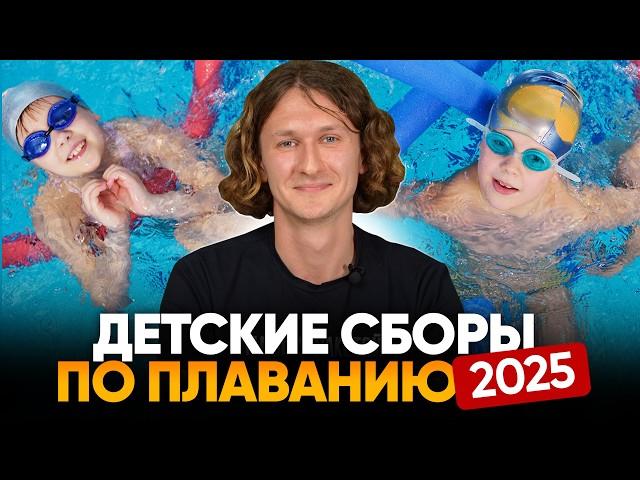 Календарь детских сборов по плаванию в 2025 году. Swim Rocket Kids