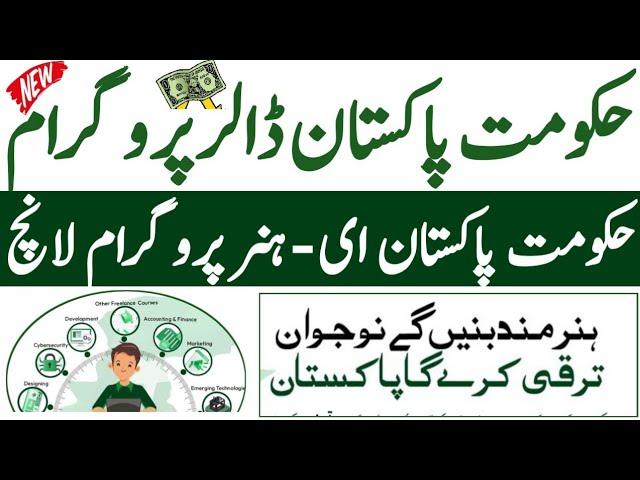 Government of Pakistan online earning PROGRAM|| how to earn money online e hunar program 2023-24