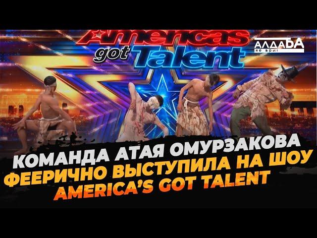 Команда Атая Омурзакова феерично выступила на шоу America’s Got Talent