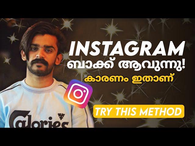 Instagram not opening solution Instagram automatic back problem solution malayalam 2023