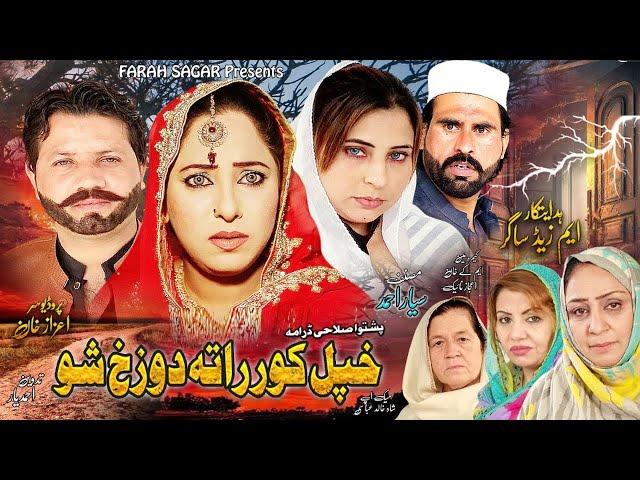 Pashto New Drama 2024  || Khpal Kor Rata Dozakh Sho