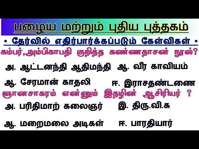 Group 2 - இன்னும் 3 நாட்கள் /  | 6th - 12th Tamil Important questions | TNPSC Group 2 Prepration