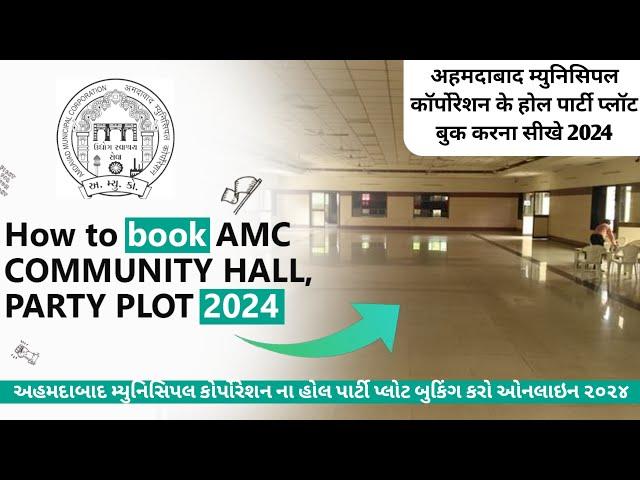 AMC HALL AND PARTY PLOT BOOKING GUJARAT ONLINE, અહમદાબાદ ના હોલ પાર્ટી પ્લોટ બુકિંગ કરો ઓનલાઇન ૨૦૨૪