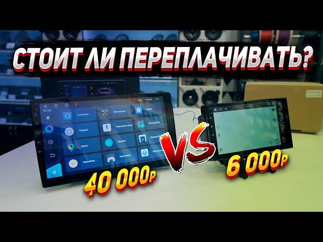 КАК ВЫБРАТЬ МАГНИТОЛУ АНДРОИД? Сравнение магнитол за 6 000р и 40 000р