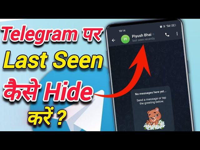 telegram par last seen kaise hide Karen / how to hide last seen in telegram / last seen in Telegram