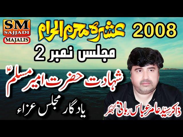 Zakir Amir Abbas Rabani | Shahadat Ameer Muslim | 02 Muharram 2008 | SM Sajjadi Majalis