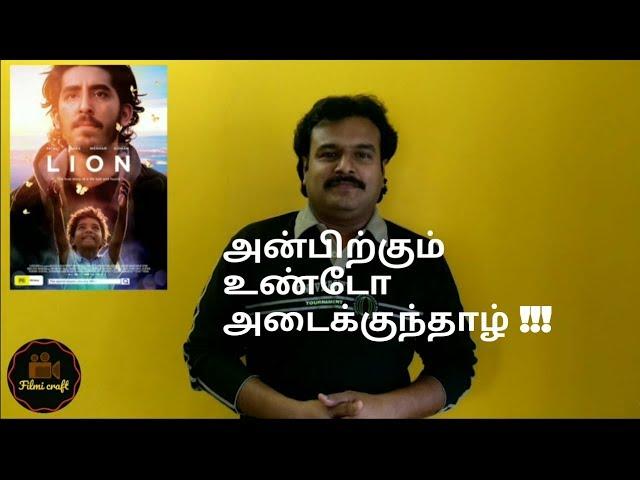 Lion (2016) Movie Review in Tamil by Filmi Craft