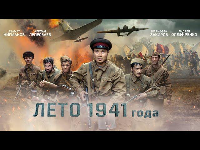 1941-YIL YOZI | ЛЕТО 1941 года | 2-Jahon Urushi kinosi | Uzbek tilida Tarjima kino