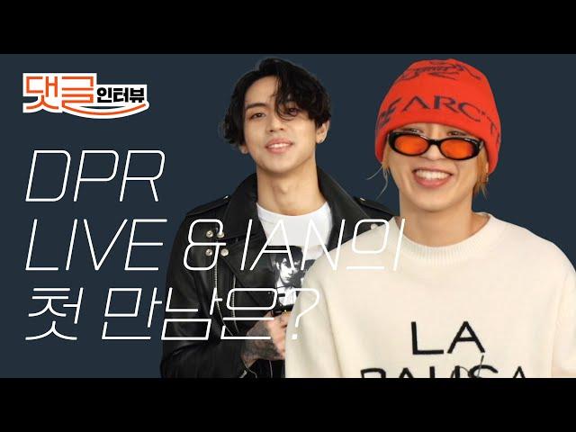 (ENG CC)DPR LIVE & IAN 인터뷰 보고싶은 사람 손! l DPR LIVE, DPR IAN, DPR, 디피알라이브, 디피알이안, 디피알