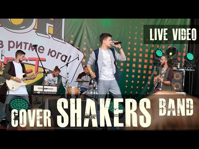 Shakers (Шейкерс) live 2016