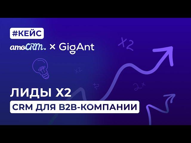 Как обрабатывать в 2 раза больше заявок в день без потерь? Кейс B2B-компании