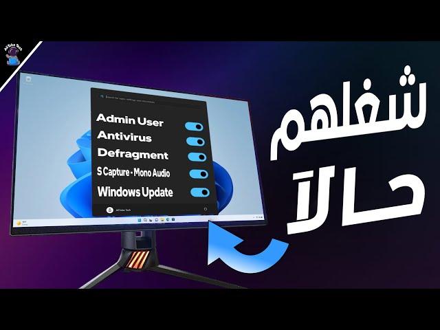 5 اعدادات داخل الويندوز متقفلهاش وفعلها حـــالآ