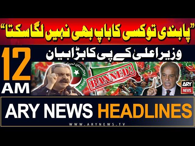 ARY News 12 AM Headlines | 17th July 2024 | Prime Time Headlines