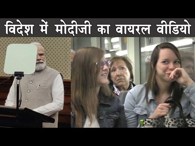 New viral video of Modi ji in foreign | The Mulk