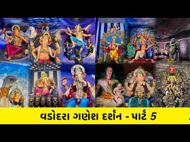 Vadodara Ganesh Utsav 2024 ! Ganesh Darshan 2024 Vadodara ! Vadodara Ganpati Darshan