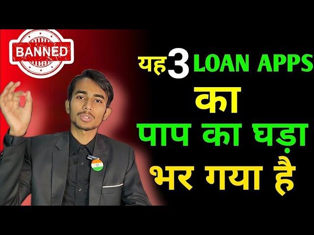 यह 3 LOAN APPS '' का पाप का घड़ा '' भर गया है ! || Loan not paid||RECOVERY AGENTS VISITING 