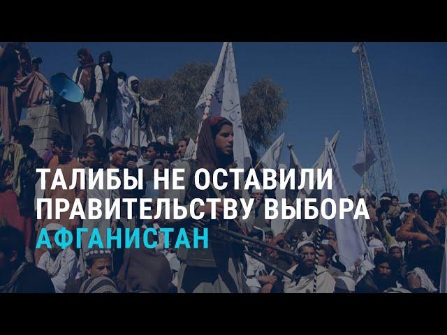 Талибы не оставили выбора правительству Афганистана | АЗИЯ | 16.07.21