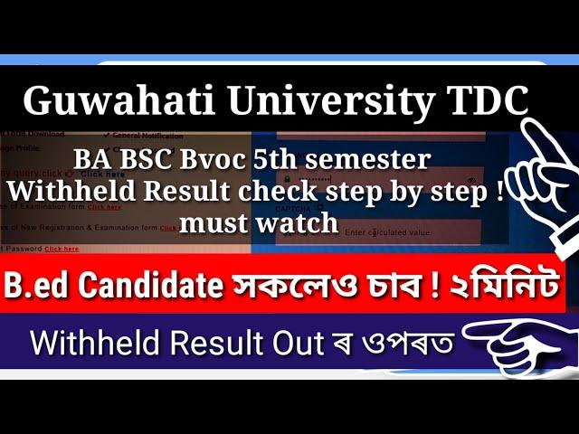 Guwahati University TDC BA BSC Bvoc 5th semester Withheld Result check step by step ! must watch