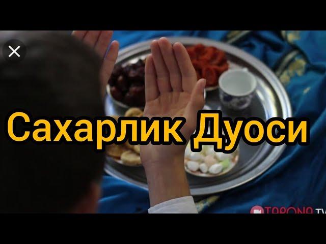 Сахарлик Дуоси Хаммага Таркатинг