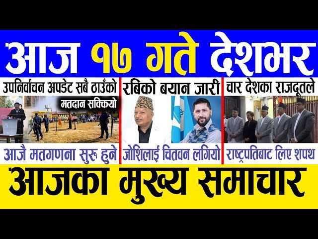 Today news  nepali news | aaja ka mukhya samachar, nepali samachar live | Mansir 16 gate 2081