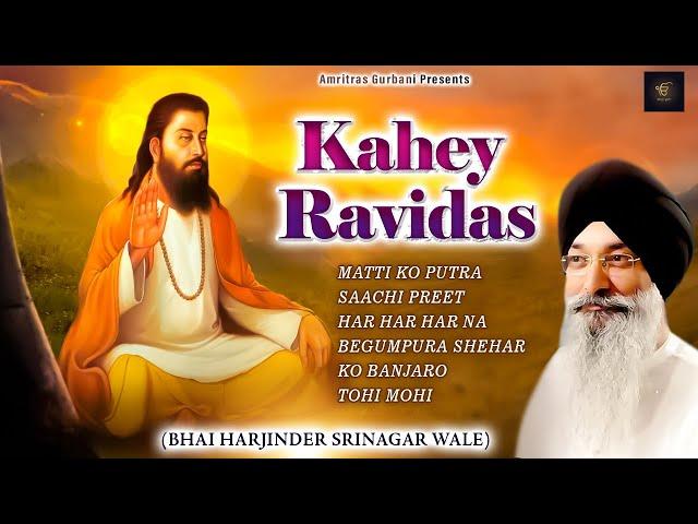 Bhai Harjinder Singh Ji (Srinagar Wale) | Kahey Ravidas | Shabad Gurbani | Punjabi Devotional Song