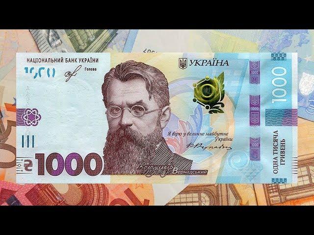 10 цікавих фактів про банкноту  1000 гривень