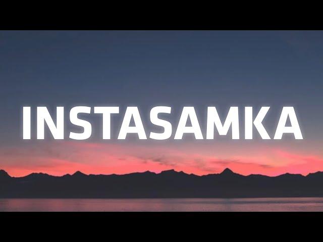 INSTASAMKA - Отключаю телефон (Tiktok Remix) [Lyrics]