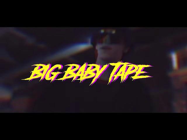 Big Baby Tape - он тебя целует ( ft. Руки вверх ) (ink клип)