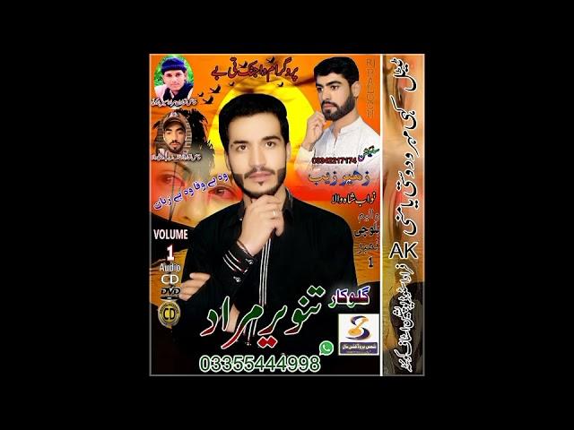 Singer Tanveer Murad Vol.1 (1) #shamsproductionnall #shamspullmardui