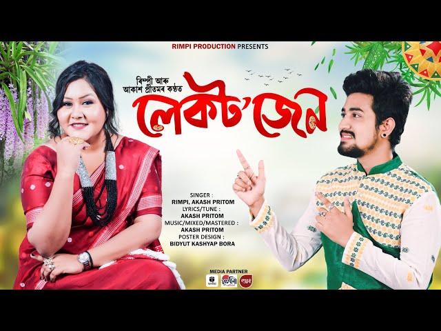 Lactogen ll Akash Pritom & Rimpi Liyana ||  New Assamese Official Lyrical video