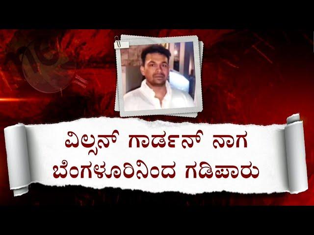 Rowdy Sheeter Wilson Garden Naga Exiled From Bengaluru Ahead Of Elections | #tv9a