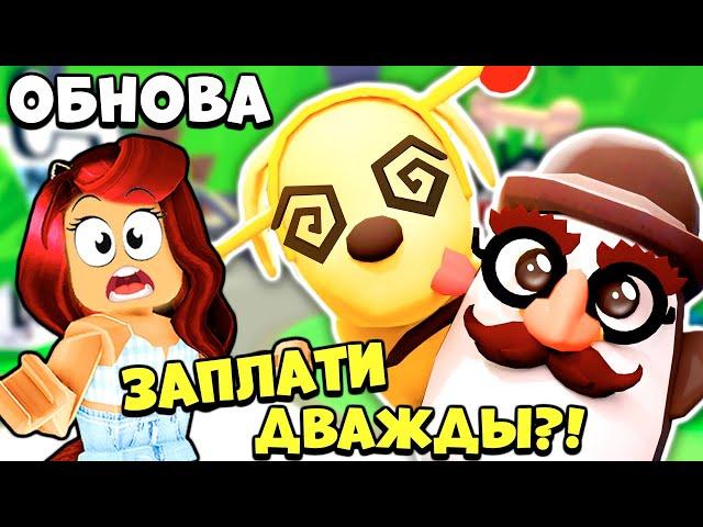 ВОТ ЭТО *СЮРПРИЗ* в Обнове Адопт Ми! Игроки ЖУТКО НЕДОВОЛЬНЫ! Обновление Adopt Me Roblox