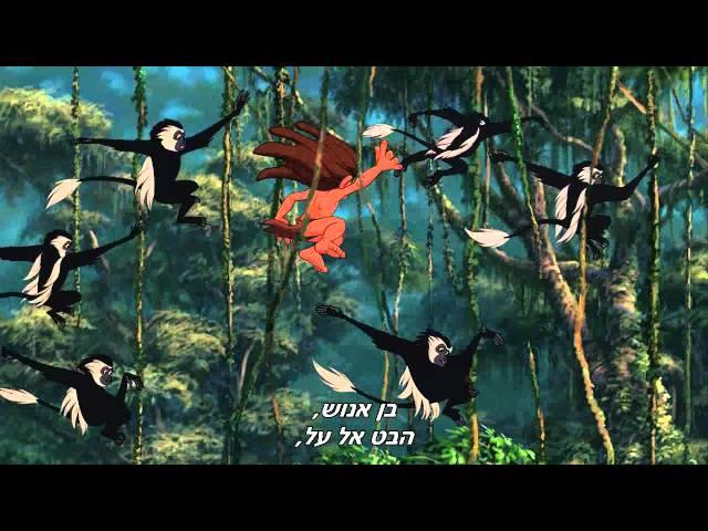 Tarzan - Son of Man (Hebrew+Subs)