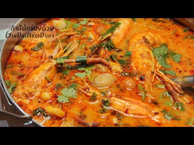 How to make Tom Yum Kung Recipe | GinDaiAroiDuay