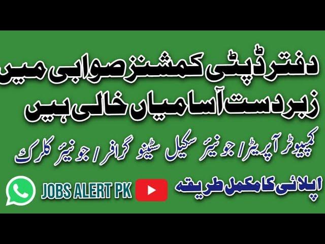 Deputy Commissioner Office  Swabi Jobs  |Govt Jobs| Jobs Alert PK