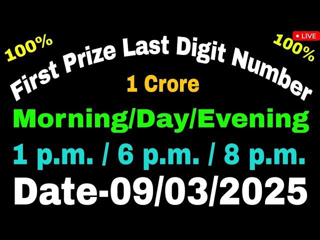 Last Digit Target Number Today || Dear Examination Time 1 PM 6 PM 8 PM || Date-09/03/2025 ll