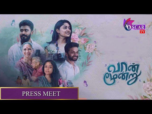 Vaan Moondru Press Meet | AHA TAMIL| #vaanmoondrupressmeet #aha | #AadhityaBaaskar |#ammuabhirami